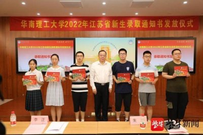 ​计算机、信息工程、建筑学等专业受热捧，华南理工大学向江苏新生发放录取通知