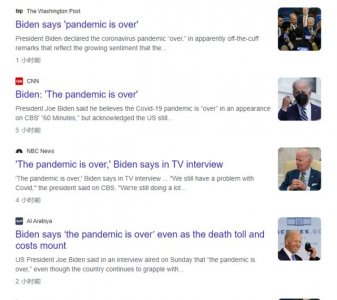​拜登称美国新冠大流行已结束