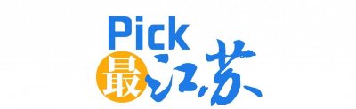 ​德国籍“新江苏人”钟情淮扬菜：狮子头、松鼠鳜鱼是最爱
