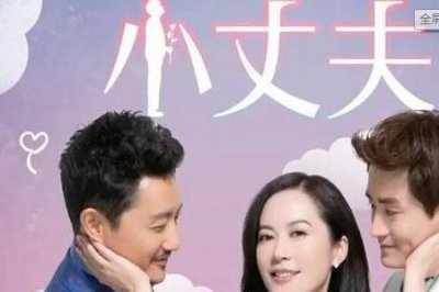 ​幸福小丈夫大结局最终选了谁