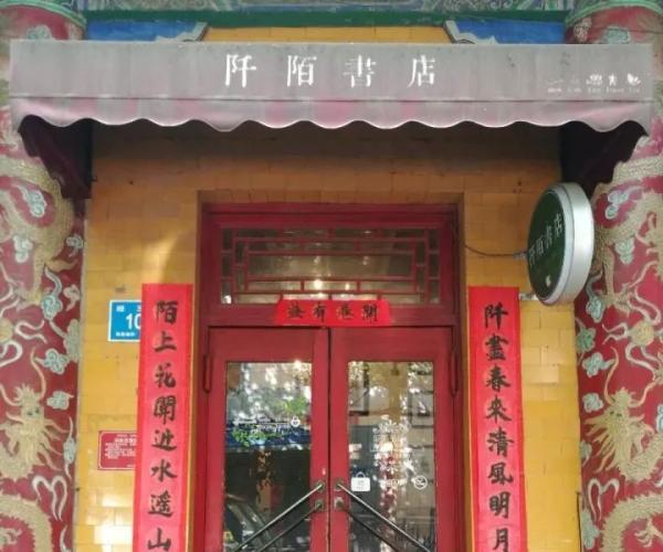 济南的新华书店有哪些(济南书游记时间太短)(2)