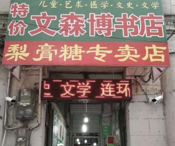 济南的新华书店有哪些(济南书游记时间太短)(17)