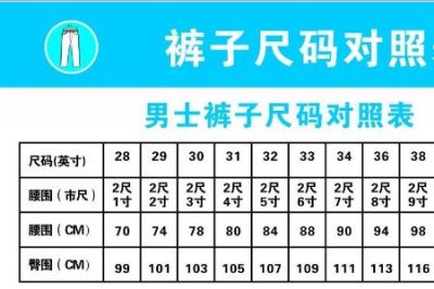 ​l码的裤子是多大