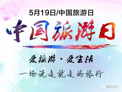 ​5月19日，临沂极地海洋世界门票买1送1，蒙山龟蒙云蒙门票19元，抱犊崮门票9
