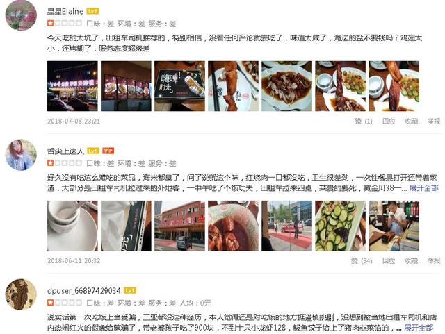 青岛大虾宰客整治 青岛天价大虾后宰客新套路(3)