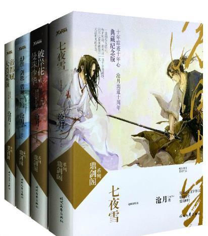 沧月的镜系列一共有多少本书_沧月代表作品 沧月的镜系列一共有多少本书_沧月代表作品