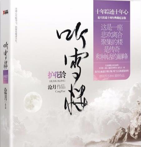 沧月的镜系列一共有多少本书_沧月代表作品 沧月的镜系列一共有多少本书_沧月代表作品