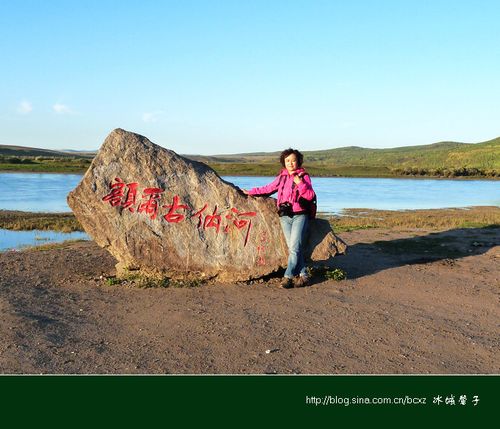 三、额尔古纳河生态旅游度假区