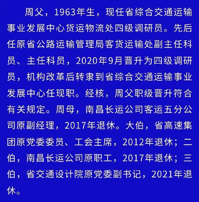江西国控一员工周劼网友回应（江西国控对周劼的调查通报来了）(2)