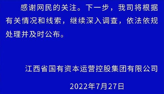 江西国控一员工周劼网友回应（江西国控对周劼的调查通报来了）(5)