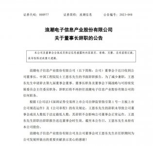 ​上任仅 2 年，近 700 亿 AI 大牛股董事长突然辞职！公司股价今年一度暴涨 200%