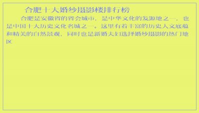 ​合肥十大婚纱摄影楼排行榜