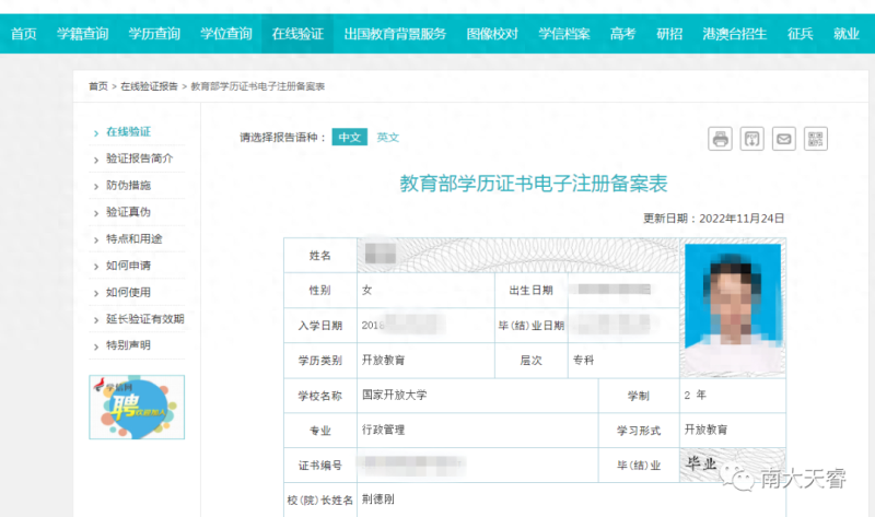 教育部学历证书电子注册备案表(教育部学历证书电子注册备案表)