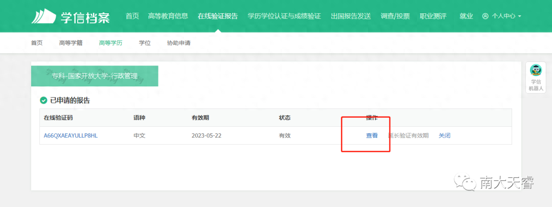 教育部学历证书电子注册备案表(教育部学历证书电子注册备案表)