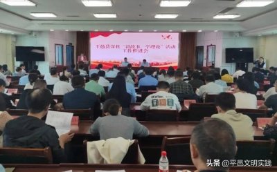 ​平邑县深化“讲故事、学理论”活动工作推进会召开