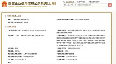 ​网红自嗨锅“侮辱死者”，被罚 80 万元！