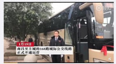 ​好消息！南昌至丰城168路城际公交线路正式开通运营