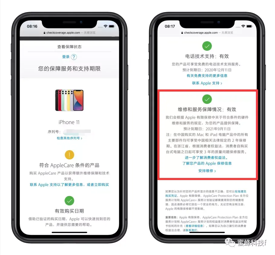 苹果手机官网(查询iPhone的保修日期和激活日期)