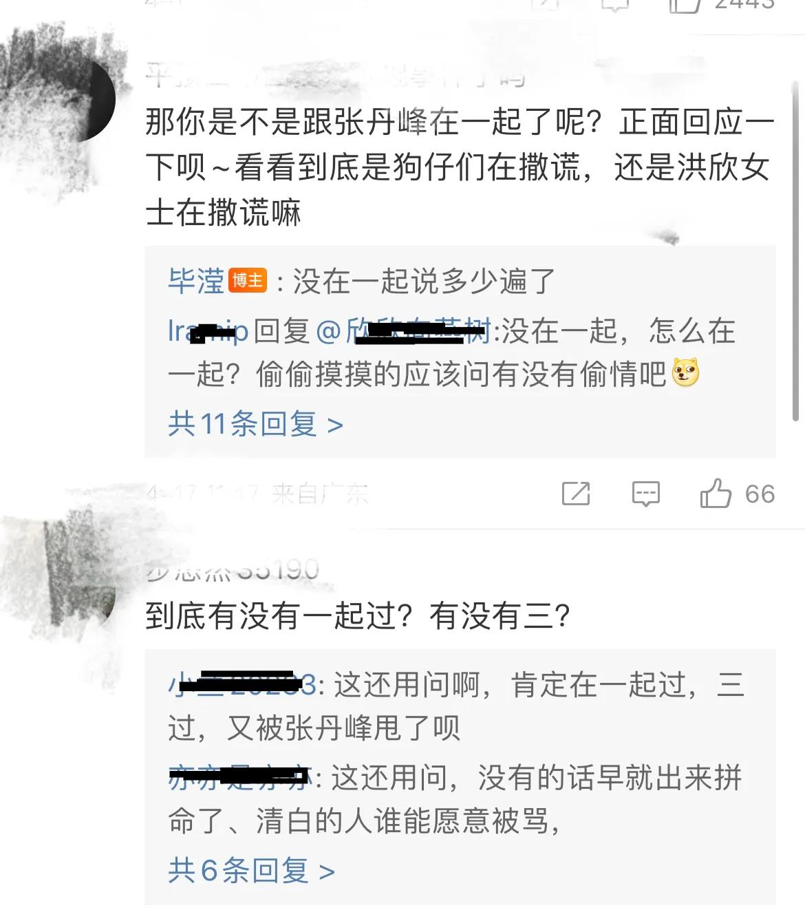毕滢发文辟谣反被嘲!做小三的代价太大了!