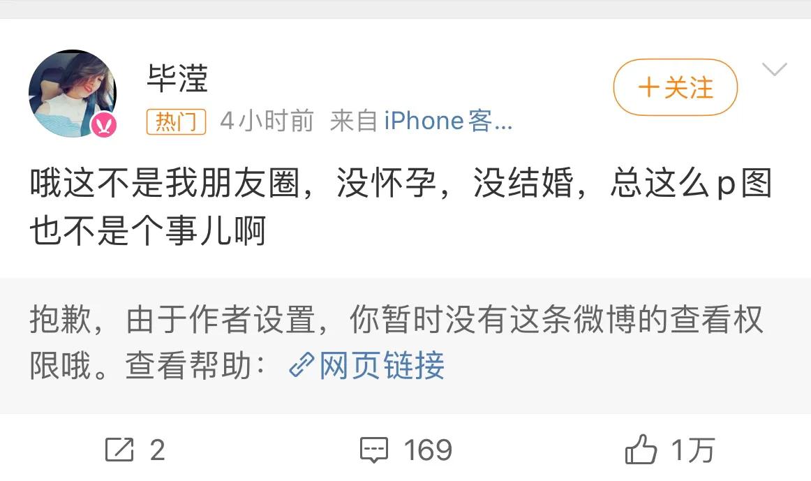 毕滢发文辟谣反被嘲!做小三的代价太大了!