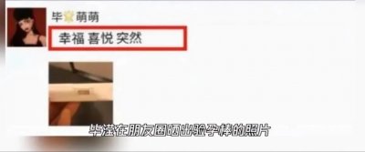 ​毕滢发文辟谣反被嘲！做小三的代价太大了！