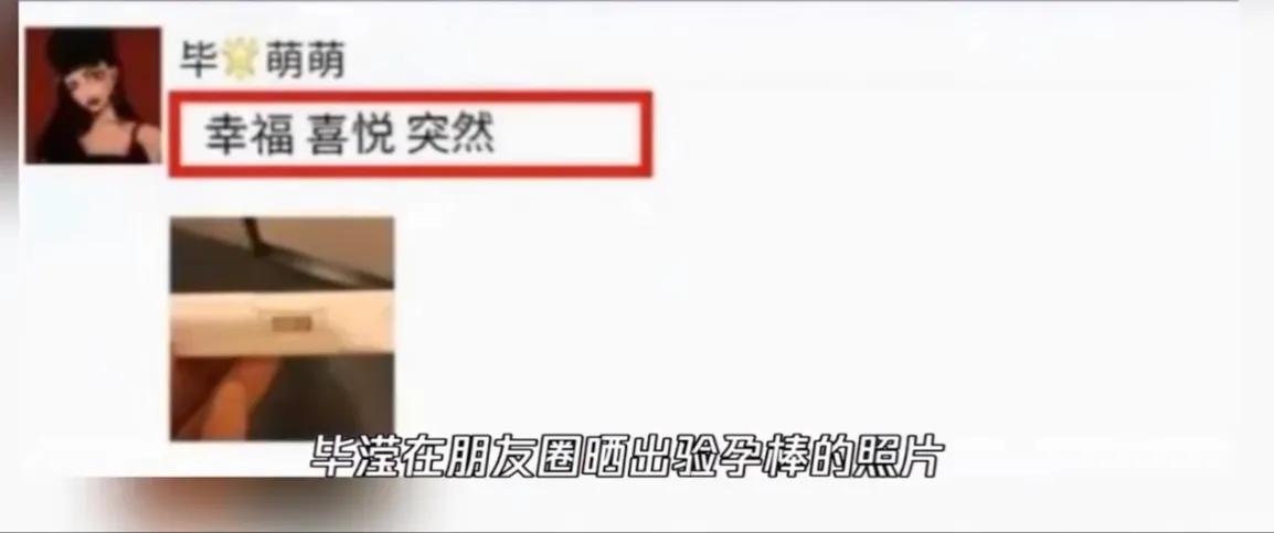 毕滢发文辟谣反被嘲!做小三的代价太大了!
