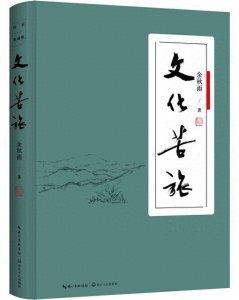 ​深度剖析《文化苦旅》详细到每一章都有读后感