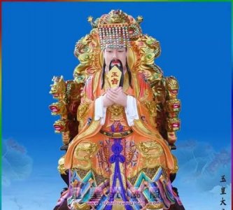 ​玉皇大帝的来历，道家所谓的玉皇大帝是从什么时候出现的？怎么来的？