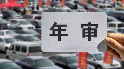 ​车辆年检新规定2025年(车辆年检新规定2025年10月1日免检是不是真的)