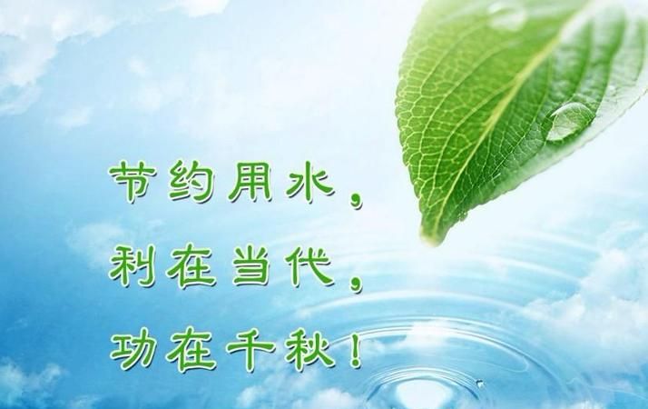 如何节约用水10条简短