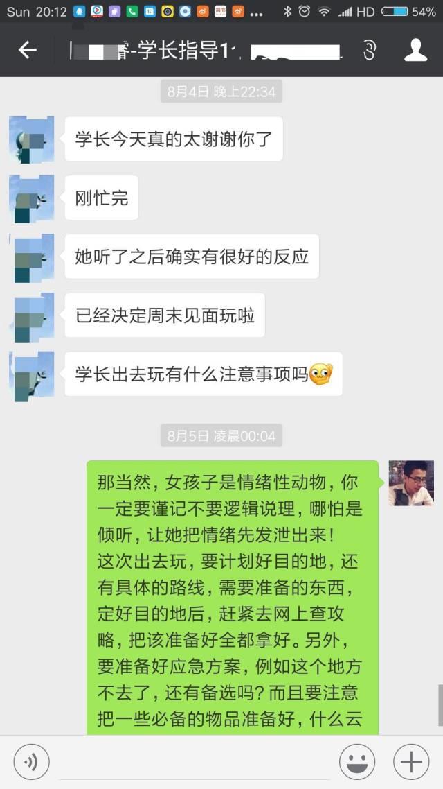 一个短信帮学员挽回妹纸 学长一对一指导案例 一个短信帮学员挽回妹纸 学长一对一指导案例
