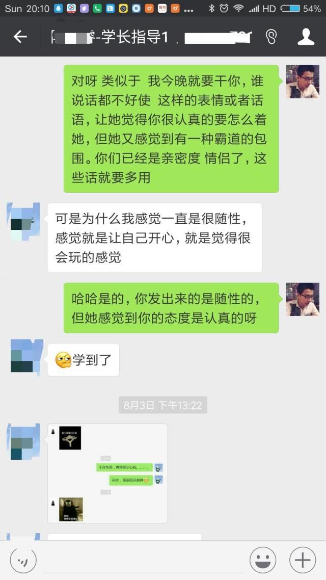 一个短信帮学员挽回妹纸 学长一对一指导案例 一个短信帮学员挽回妹纸 学长一对一指导案例