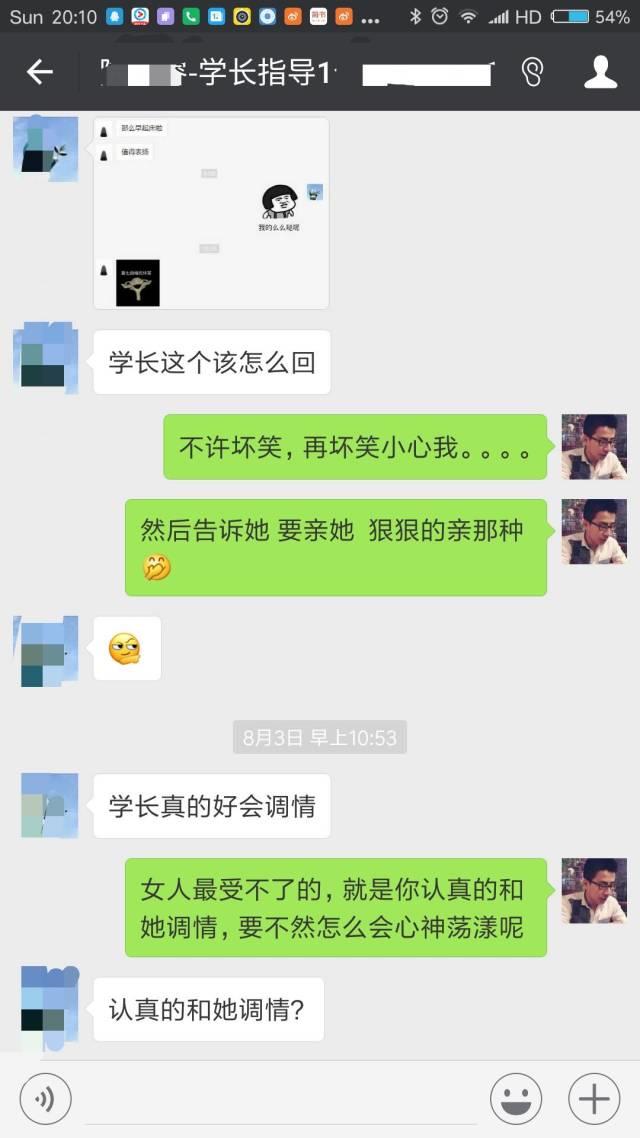 一个短信帮学员挽回妹纸 学长一对一指导案例 一个短信帮学员挽回妹纸 学长一对一指导案例