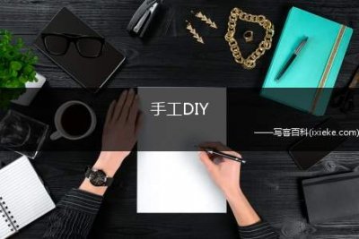 ​手工DIY，轻松学会做肥皂盒的方法和方法