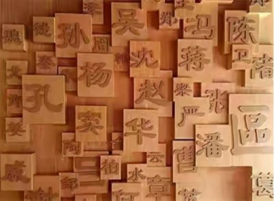 ​我国人口众多的两个姓氏，一姓没有出过一位皇帝，另一姓出了69位