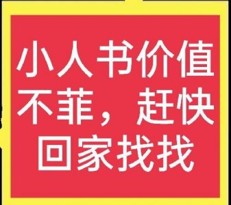 ​原价几毛一本的小人书，现在价值不菲，你知道哪些书有价值吗？