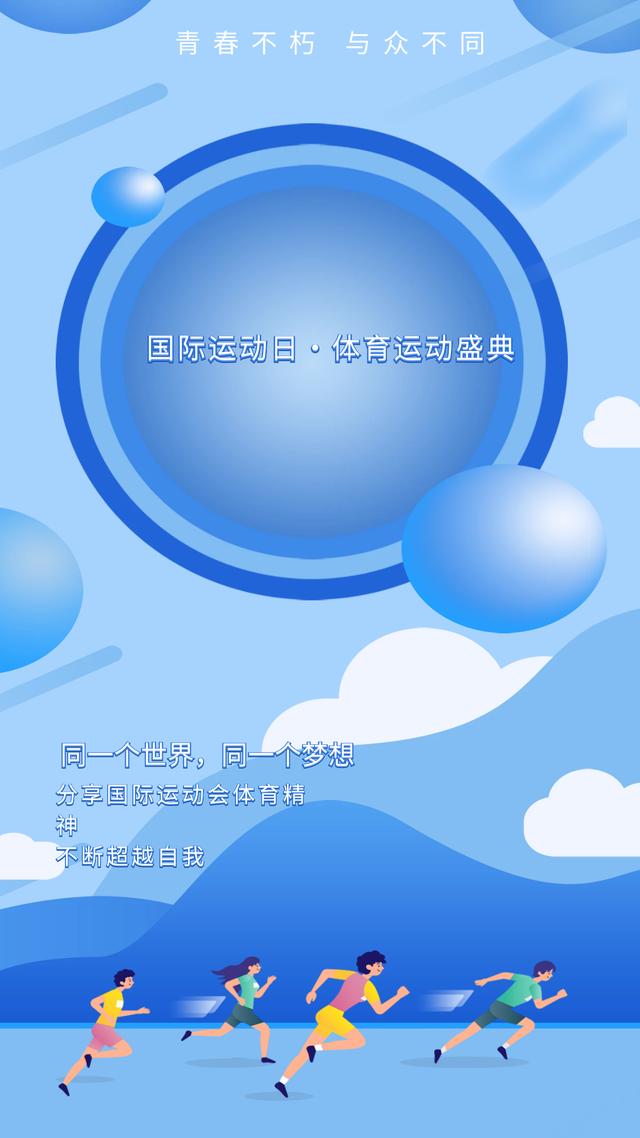 国际奥林匹克日简介(6月23日是国际奥林匹克日)(9)