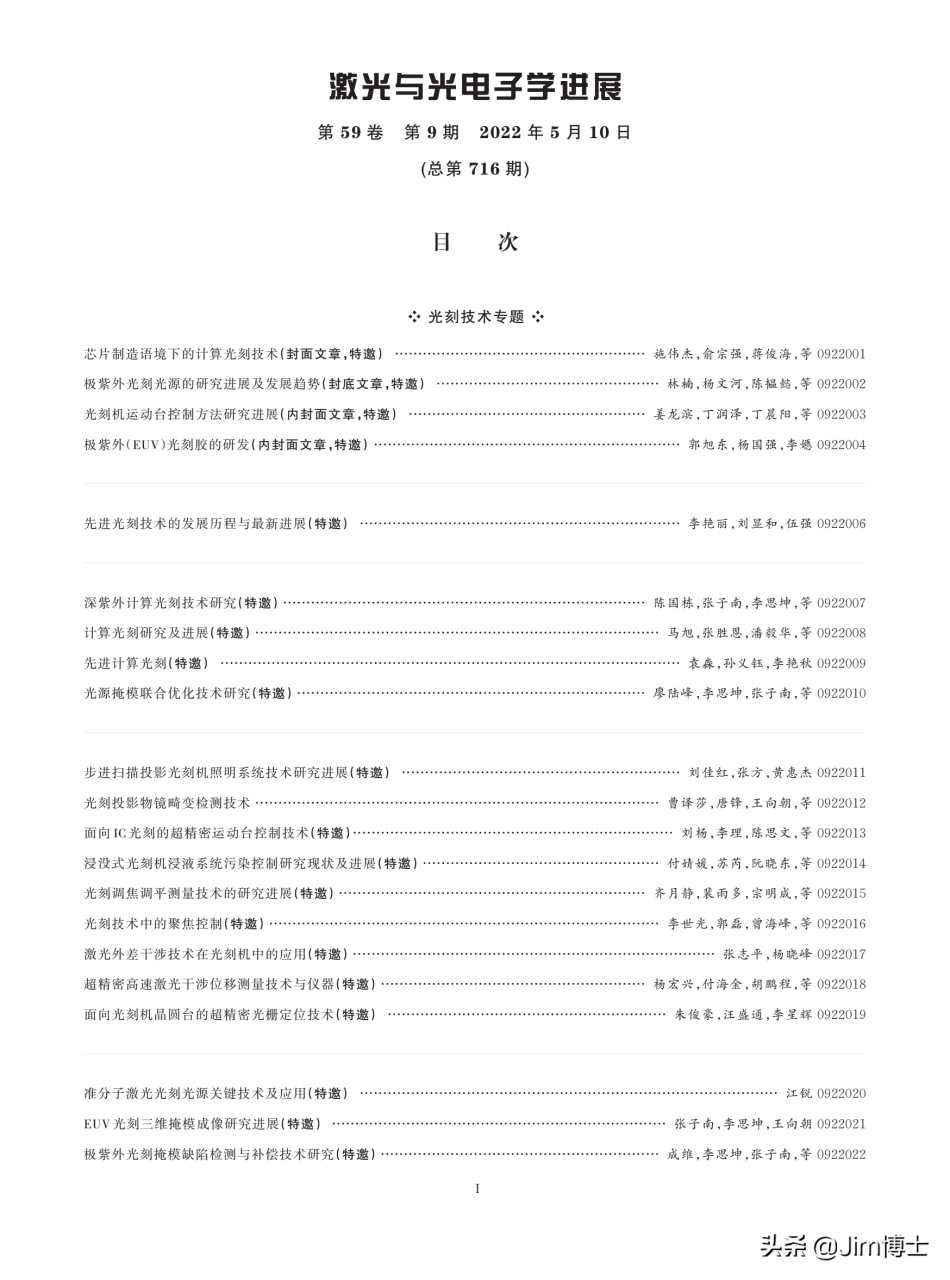 国产光刻机最新进展2025（目前国内光刻研究的整体进度评估）
