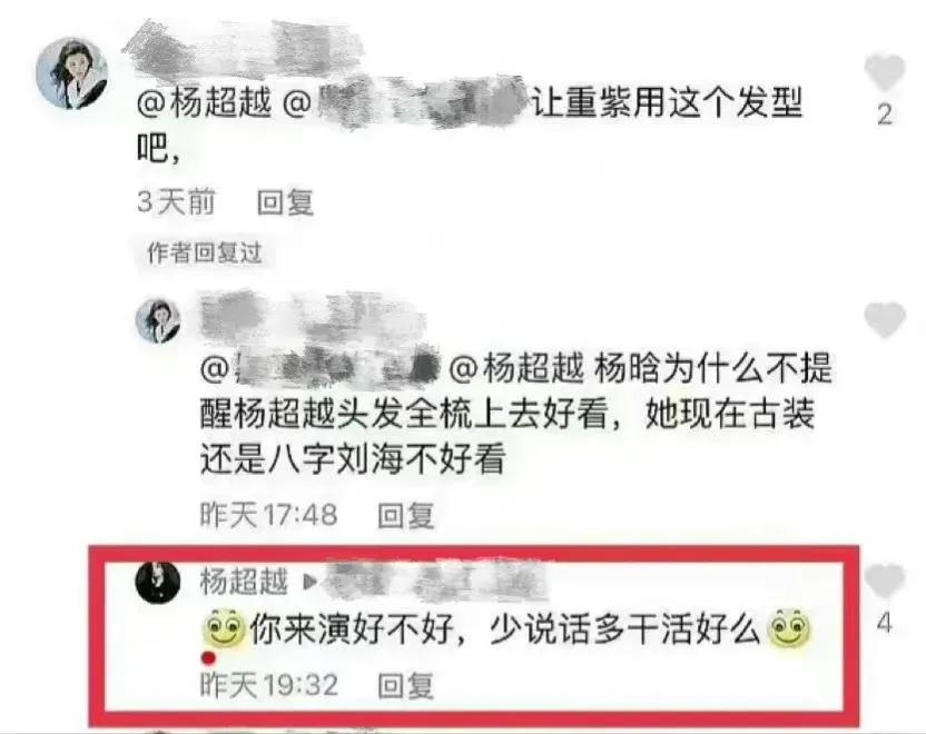 杨超越江疏影娜扎杨紫怼粉丝，刻薄言论让粉丝脱粉