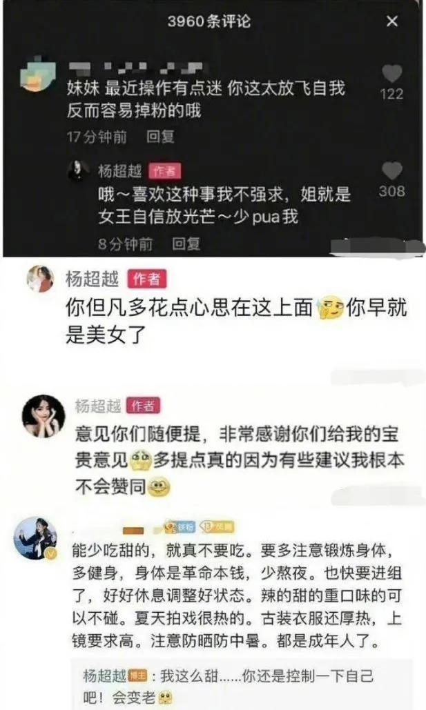 杨超越江疏影娜扎杨紫怼粉丝，刻薄言论让粉丝脱粉