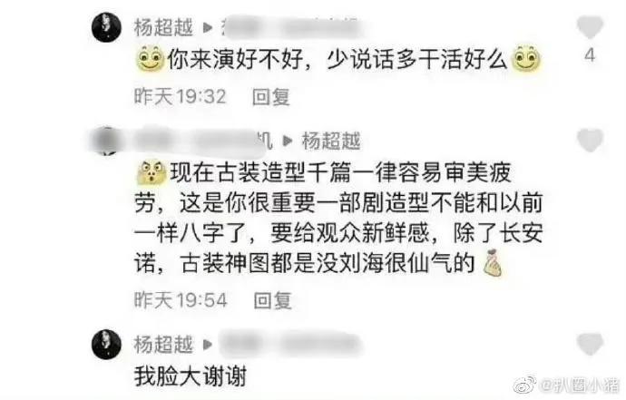 杨超越江疏影娜扎杨紫怼粉丝，刻薄言论让粉丝脱粉