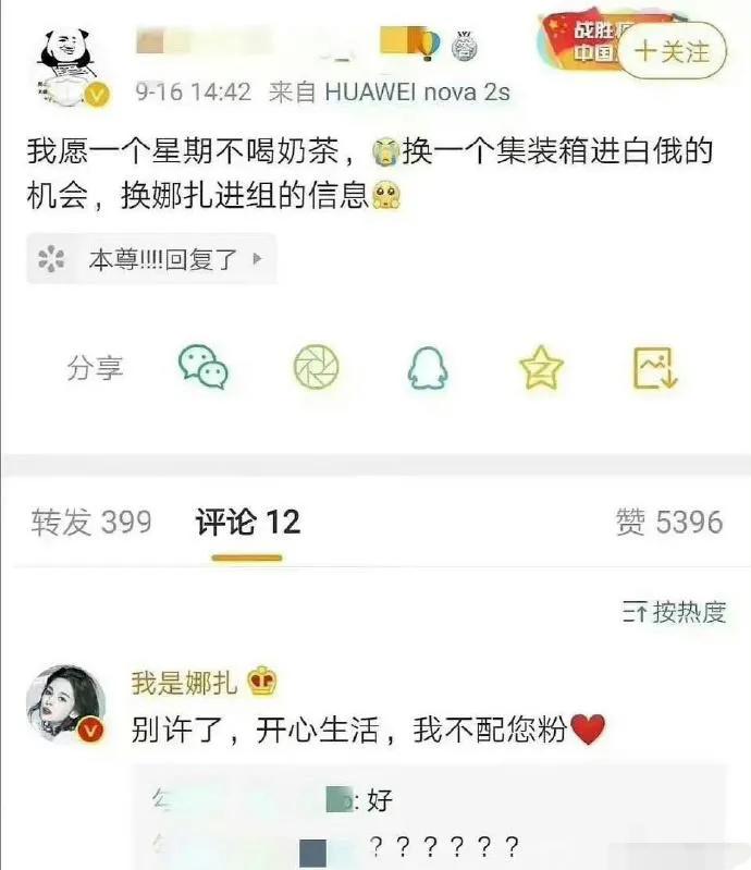 杨超越江疏影娜扎杨紫怼粉丝，刻薄言论让粉丝脱粉