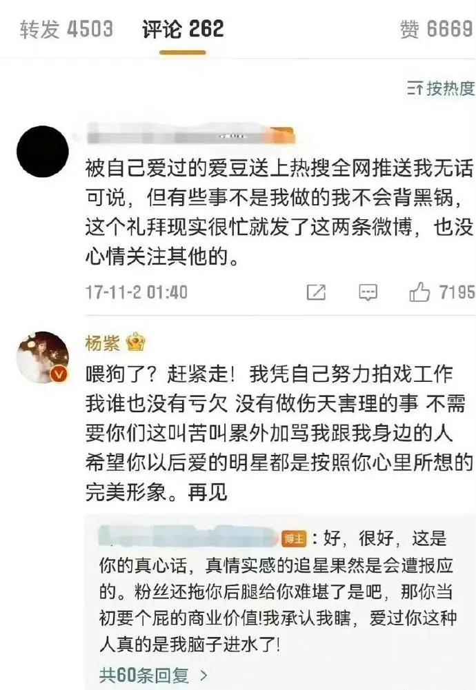 杨超越江疏影娜扎杨紫怼粉丝，刻薄言论让粉丝脱粉