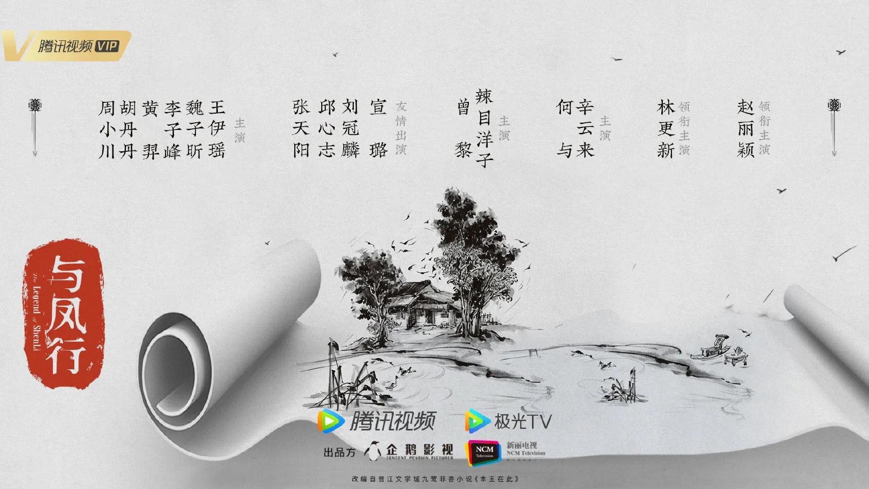 6.14新剧动态：《从爱情到幸福》定档＆《与凤行》开机