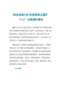 ​陕西铜川煤矿事故最新通告（陕西铜川一采矿区发生坍塌致3人死亡）
