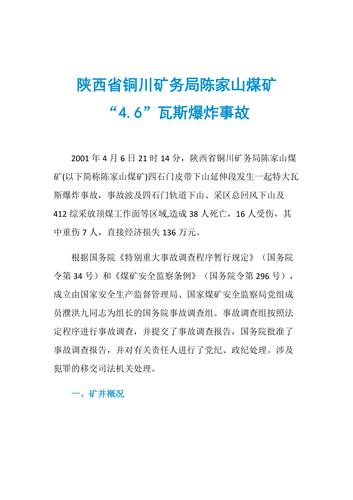 陕西铜川煤矿事故最新通告（陕西铜川一采矿区发生坍塌致3人死亡）