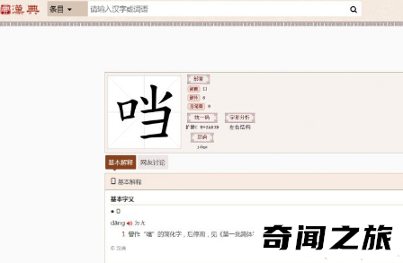 如何打出口字旁的当字（口字旁的当怎么打出来）(3)_