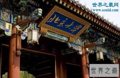 ​中国最好的大学，北京大学世界排名41名