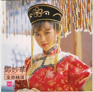 ​邓妙华经典歌曲有哪些