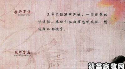 ​高三毕业寄语，高三毕业前二百天的寄语？